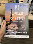 IMMERSIVE JOURNEY 名古屋に投稿された画像（2026/5/27）