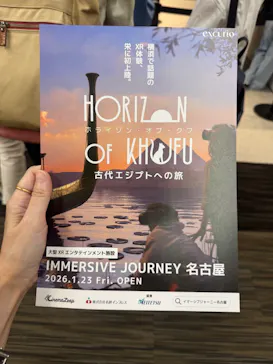 IMMERISIVE JOUNRNEY イマーシブジャーニー名古屋に投稿された画像（2026/5/27）