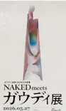 NAKED meets ガウディ展【大阪】に投稿された画像（2026/5/27）