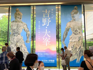 特別展「神仏の山 吉野・大峯　―蔵王権現に捧げた祈りと美―」に投稿された画像（2026/5/27）