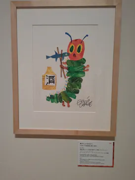 エリック・カール展　はじまりは、はらぺこあおむしに投稿された画像（2026/5/28）