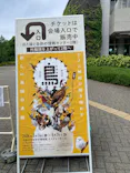 特別展「鳥 ～ゲノム解析が解き明かす新しい鳥類の系統～」に投稿された画像（2026/5/28）