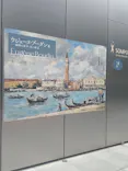 ウジェーヌ・ブーダン展(ＳＯＭＰＯ美術館)に投稿された画像（2026/5/28）