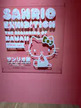 サンリオ展 FINAL ver. ニッポンのカワイイ文化60年史に投稿された画像（2026/5/29）