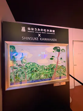 仙台うみの杜水族館に投稿された画像（2026/5/28）