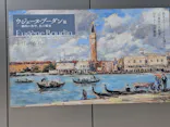 ウジェーヌ・ブーダン展(ＳＯＭＰＯ美術館)に投稿された画像（2026/5/29）