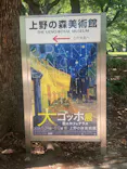 大ゴッホ展　夜のカフェテラス　東京展（上野の森美術館）に投稿された画像（2026/5/29）