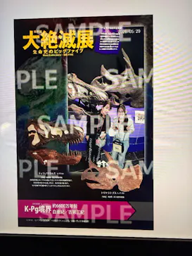 大絶滅展ー生命史のビッグファイブ（名古屋会場）に投稿された画像（2026/5/29）