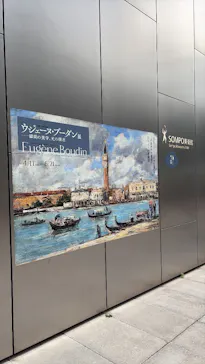 ウジェーヌ・ブーダン展(ＳＯＭＰＯ美術館)に投稿された画像（2026/5/29）
