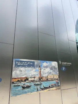 ウジェーヌ・ブーダン展(ＳＯＭＰＯ美術館)に投稿された画像（2026/5/29）