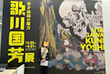歌川国芳展－奇才絵師の魔力に投稿された画像（2026/5/30）