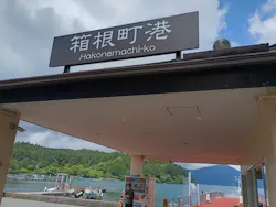 箱根海賊船に投稿された画像（2026/5/30）