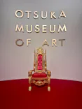 大塚国際美術館に投稿された画像（2026/5/30）