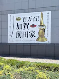 前田育徳会創立百周年記念 特別展「百万石！加賀前田家」(東京国立博物館 平成館)に投稿された画像（2026/5/30）
