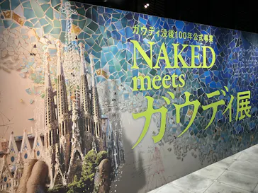 NAKED meets ガウディ展【大阪】に投稿された画像（2026/5/30）