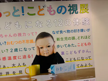 もっと！こどもの視展 ～こどもになる12の体験～（名古屋会場）に投稿された画像（2026/5/30）