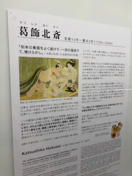 北斎・英泉 艶くらべー歌舞伎町花盛りー新宿歌舞伎町春画展WA 第2回に投稿された画像（2026/5/30）