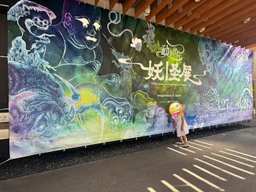 動き出す妖怪展 TOKYO 〜Imagination of Japan〜に投稿された画像（2026/5/30）