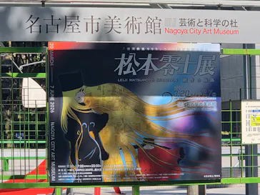 『銀河鉄道999』50周年プロジェクト松本零士展　創作の旅路に投稿された画像（2026/5/30）