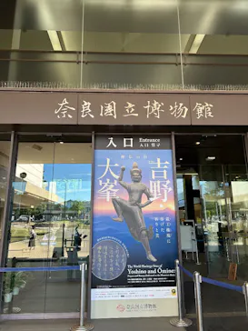 特別展「神仏の山 吉野・大峯　―蔵王権現に捧げた祈りと美―」に投稿された画像（2026/5/30）