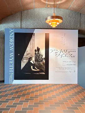 東京都美術館開館100周年記念　アンドリュー・ワイエス展に投稿された画像（2026/5/30）