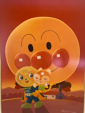 香美市立やなせたかし記念館　(アンパンマンミュージアム＆詩とメルヘン絵本館）に投稿された画像（2026/5/30）