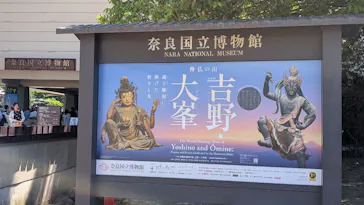 特別展「神仏の山 吉野・大峯　―蔵王権現に捧げた祈りと美―」に投稿された画像（2026/5/30）