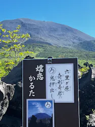 鬼押出し園に投稿された画像（2026/5/31）