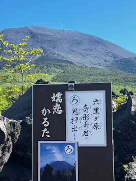 鬼押出し園に投稿された画像（2026/5/31）