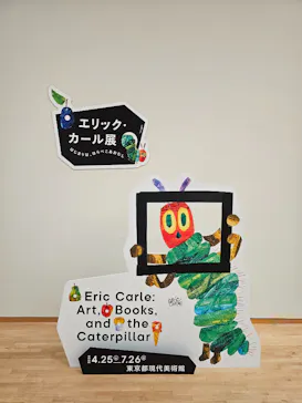 エリック・カール展　はじまりは、はらぺこあおむしに投稿された画像（2026/5/31）