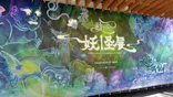 動き出す妖怪展 TOKYO 〜Imagination of Japan〜に投稿された画像（2026/5/31）