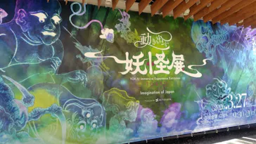動き出す妖怪展 TOKYO 〜Imagination of Japan〜に投稿された画像（2026/5/31）