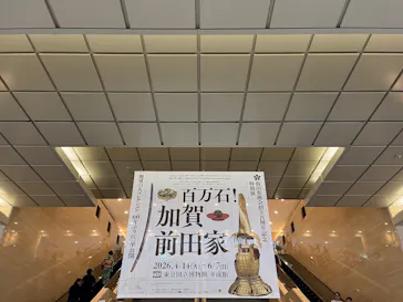 前田育徳会創立百周年記念 特別展「百万石！加賀前田家」(東京国立博物館 平成館)に投稿された画像（2026/5/31）