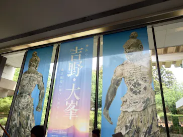 特別展「神仏の山 吉野・大峯　―蔵王権現に捧げた祈りと美―」に投稿された画像（2026/5/31）