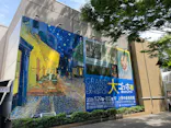大ゴッホ展　夜のカフェテラス　東京展（上野の森美術館）に投稿された画像（2026/6/1）