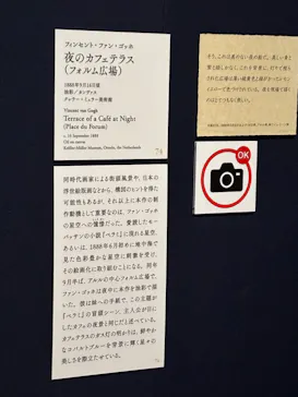 大ゴッホ展　夜のカフェテラス　東京展（上野の森美術館）に投稿された画像（2026/6/1）