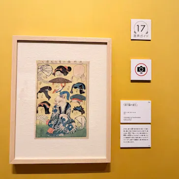歌川国芳展－奇才絵師の魔力に投稿された画像（2026/6/1）