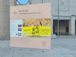 没後110年 日本画の革命児 今村紫紅展に投稿された画像（2026/6/2）