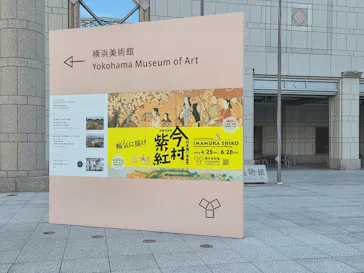 没後110年 日本画の革命児 今村紫紅展に投稿された画像（2026/6/1）