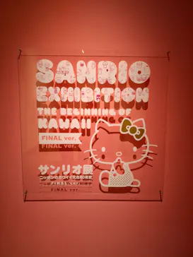 サンリオ展 FINAL ver. ニッポンのカワイイ文化60年史に投稿された画像（2026/6/2）