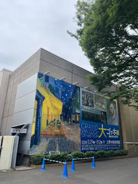 大ゴッホ展　夜のカフェテラス　東京展（上野の森美術館）に投稿された画像（2026/6/2）