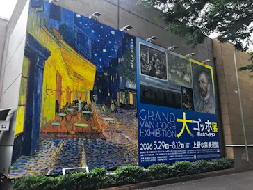 大ゴッホ展　夜のカフェテラス　東京展（上野の森美術館）に投稿された画像（2026/6/2）