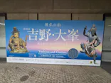 特別展「神仏の山 吉野・大峯　―蔵王権現に捧げた祈りと美―」に投稿された画像（2026/6/2）