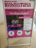 ハイパーミュージアム飯能に投稿された画像（2026/6/2）