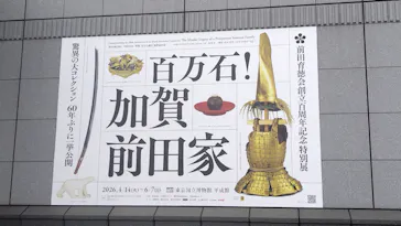 前田育徳会創立百周年記念 特別展「百万石！加賀前田家」(東京国立博物館 平成館)に投稿された画像（2026/6/2）