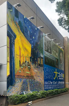 大ゴッホ展　夜のカフェテラス　東京展（上野の森美術館）に投稿された画像（2026/6/2）