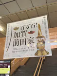 前田育徳会創立百周年記念 特別展「百万石！加賀前田家」(東京国立博物館 平成館)に投稿された画像（2026/6/2）