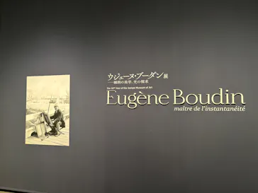 ウジェーヌ・ブーダン展(ＳＯＭＰＯ美術館)に投稿された画像（2026/6/2）