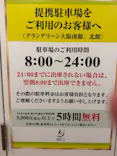 うめきた温泉 蓮 Wellbeing Parkに投稿された画像（2026/6/3）