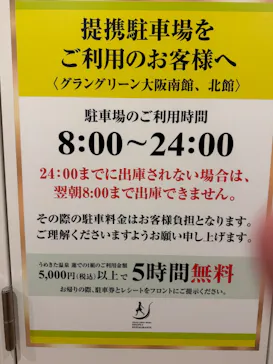 うめきた温泉 蓮 Wellbeing Parkに投稿された画像（2026/6/2）